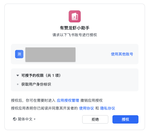 用户授权示例