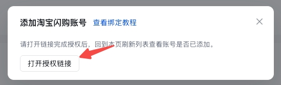 打开淘宝闪购授权链接