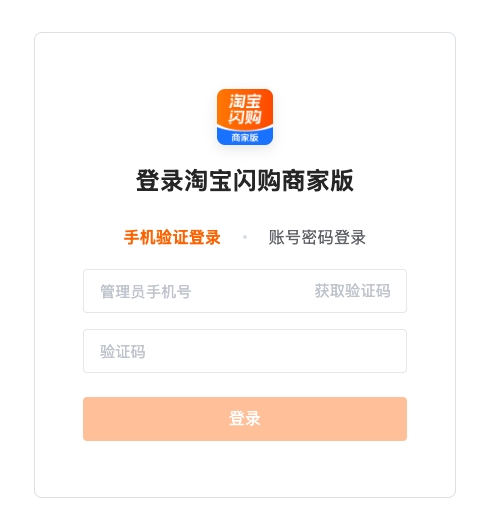 登录淘宝闪购商家版