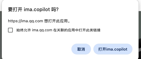 打开 IMA 客户端