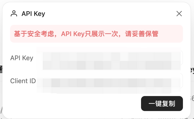 复制 API Key 和 Client ID