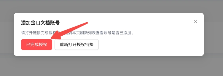 完成授权