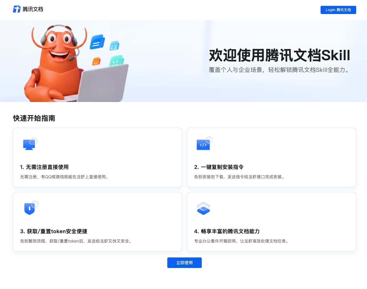 腾讯文档 Token 获取页面