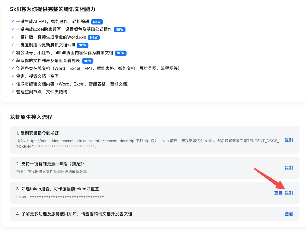 复制腾讯文档 Token