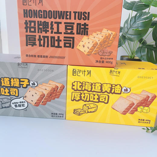 【2箱】面包计划北海道厚切吐司 商品图0