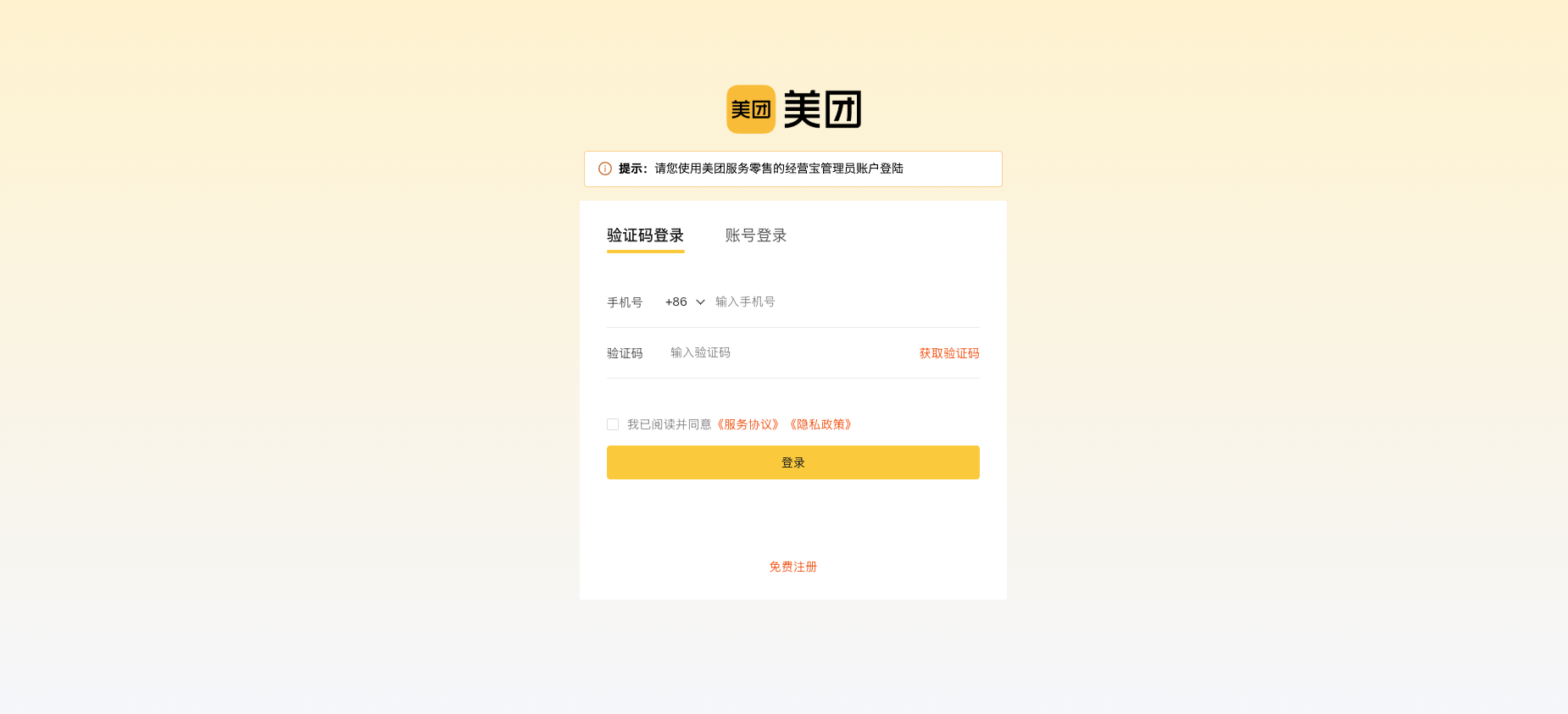 登录美团账号