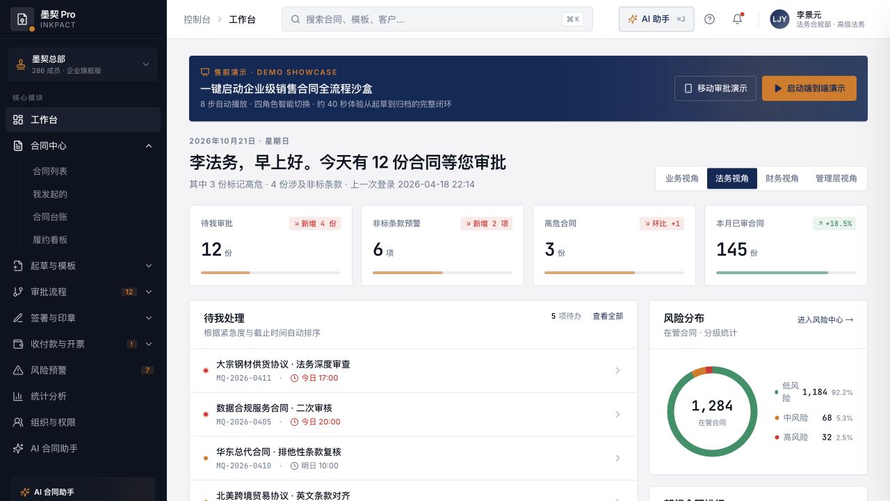 智能合同管家Pro - superun AI 模板预览
