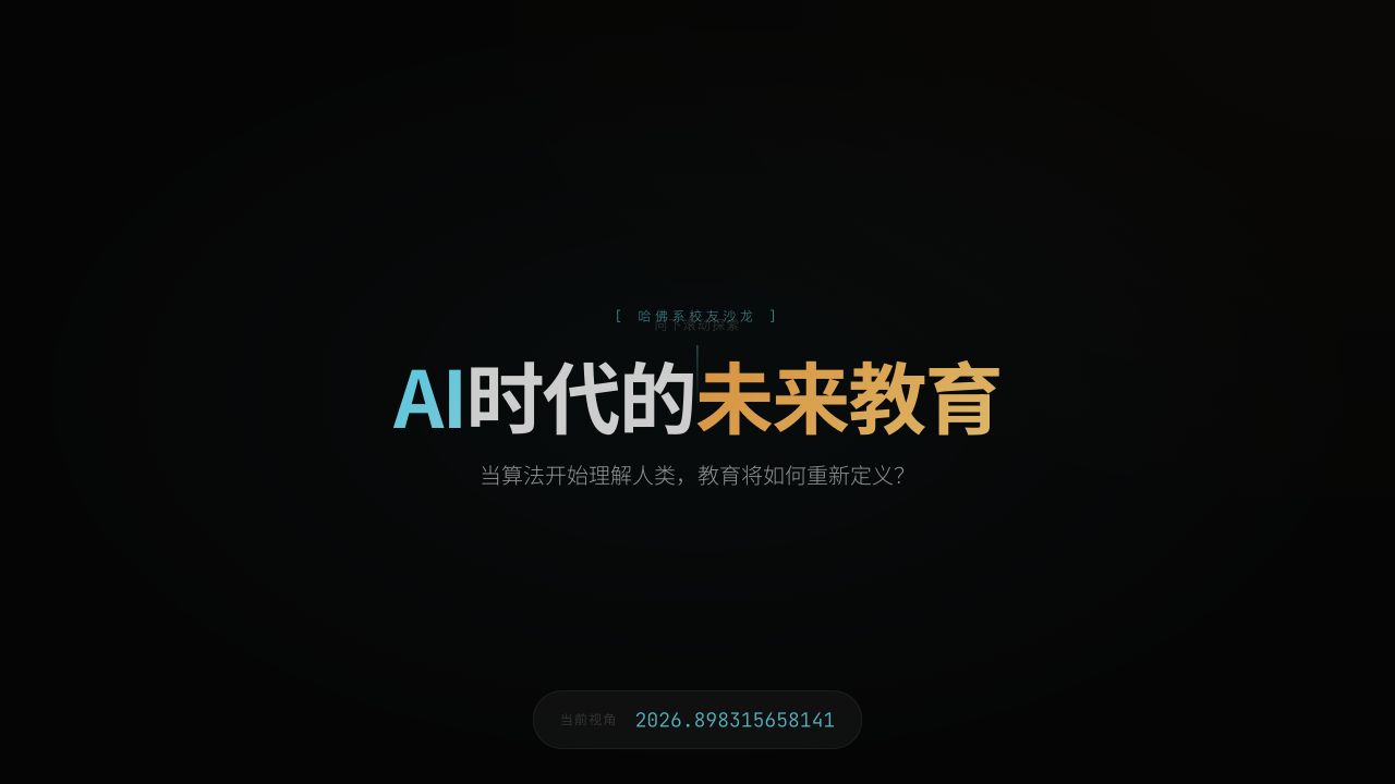 AI时代的未来教育 - superun AI 模板预览