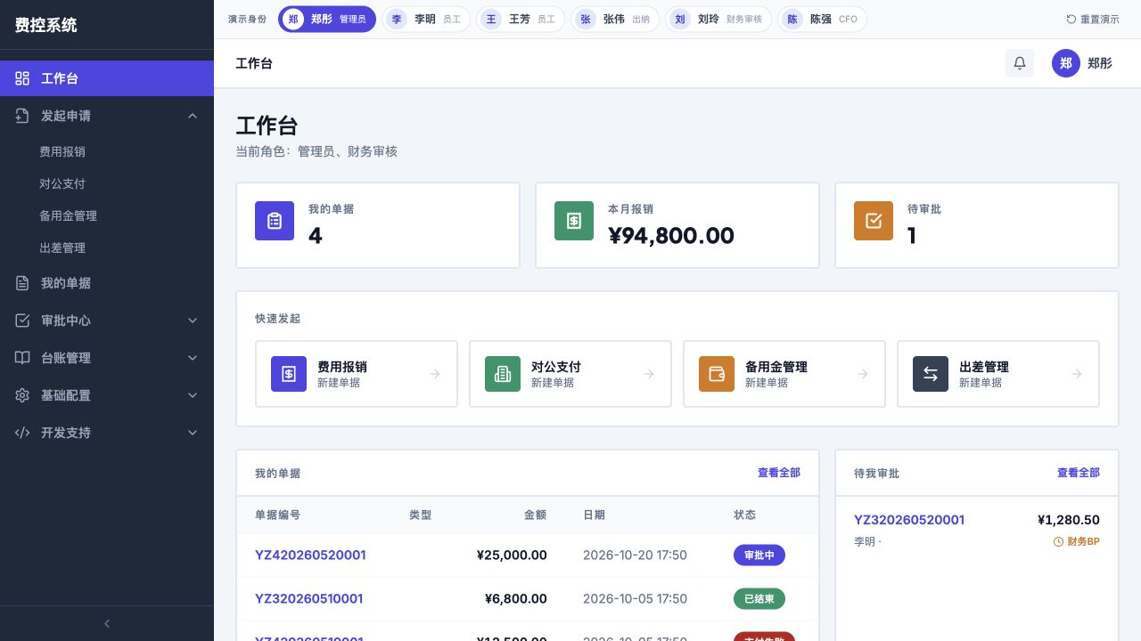 ZAN报销和费控 - superun AI 模板预览