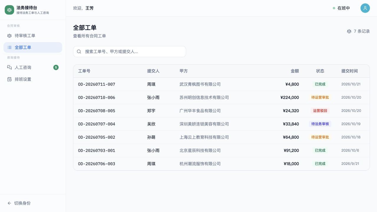 ZAN法务 - superun AI 模板预览