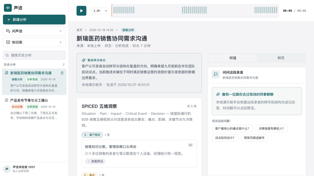 销售录音分析智能体 - superun AI 模板预览