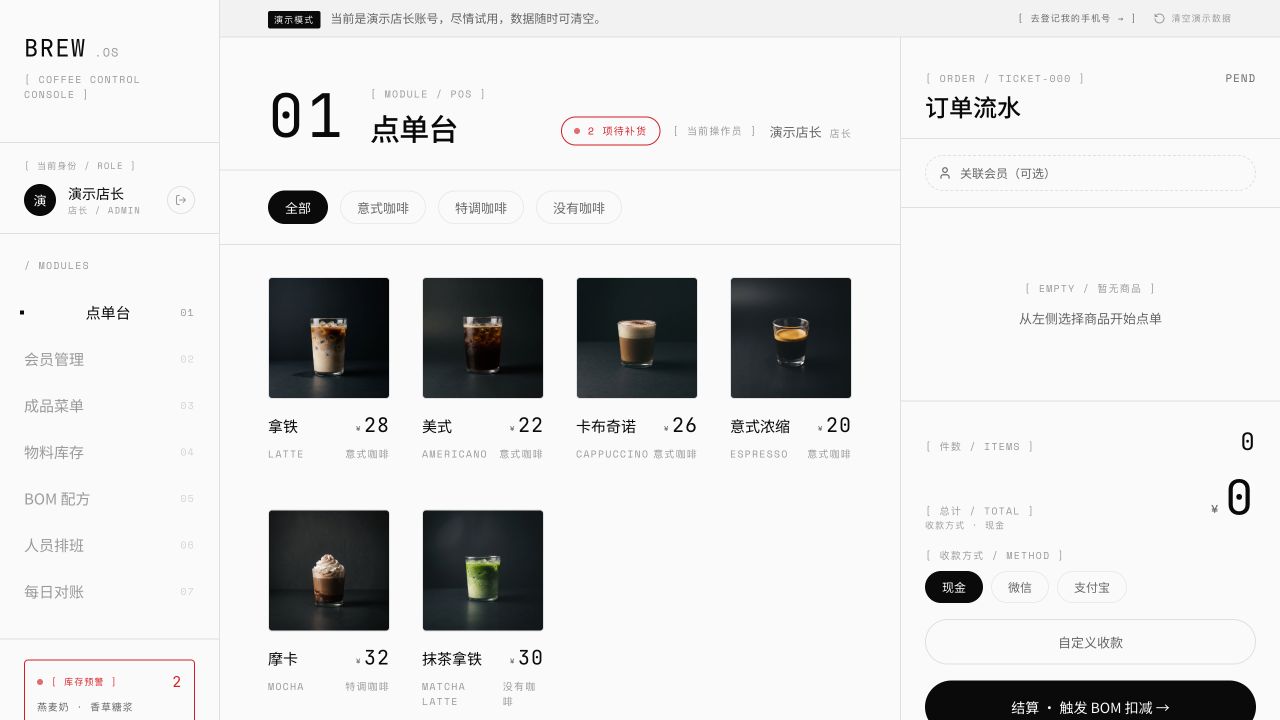 咖啡点单系统 - superun AI 模板预览