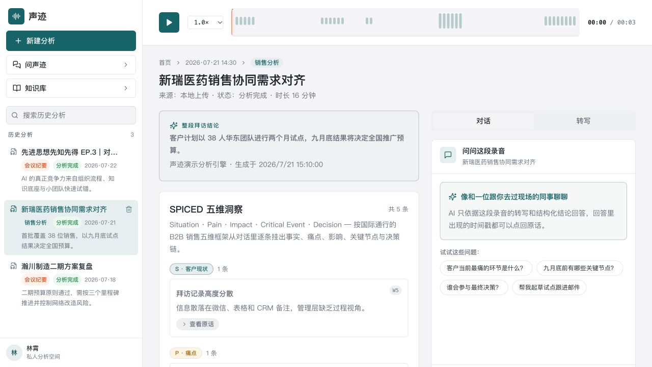 销售录音分析智能体 - superun AI 模板预览