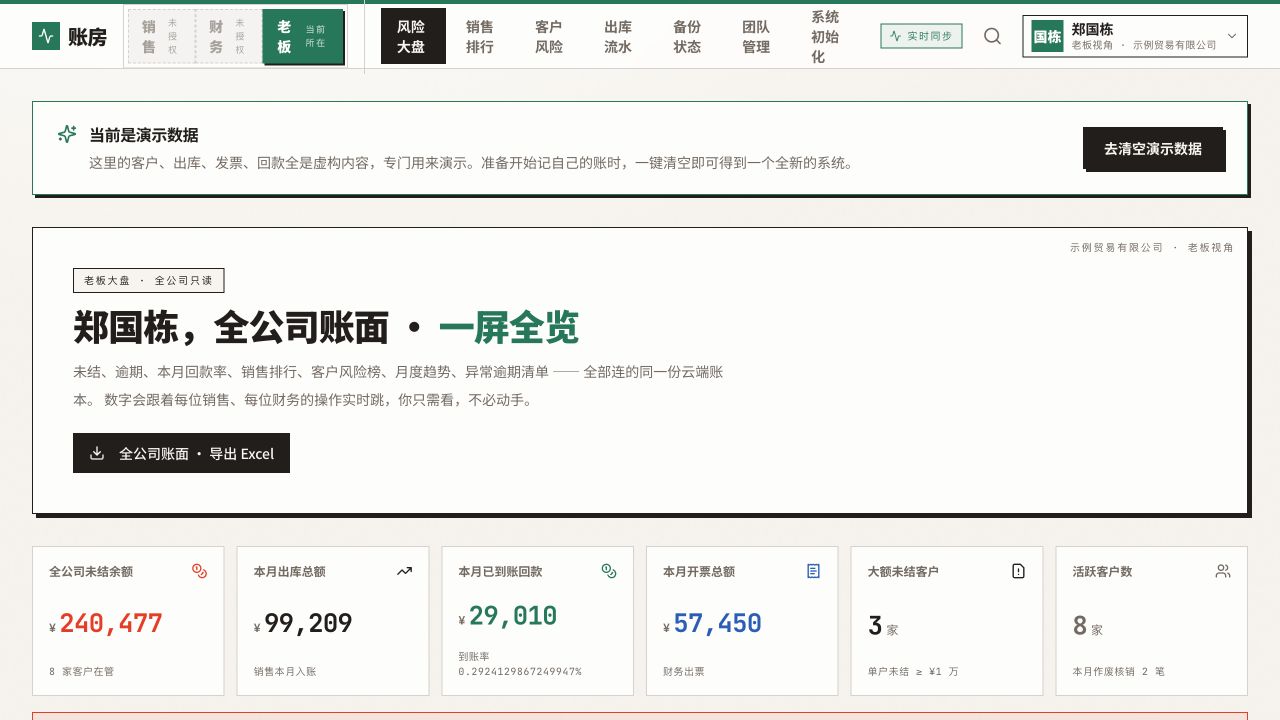 【门清】销售对账管理系统 - superun AI 模板预览