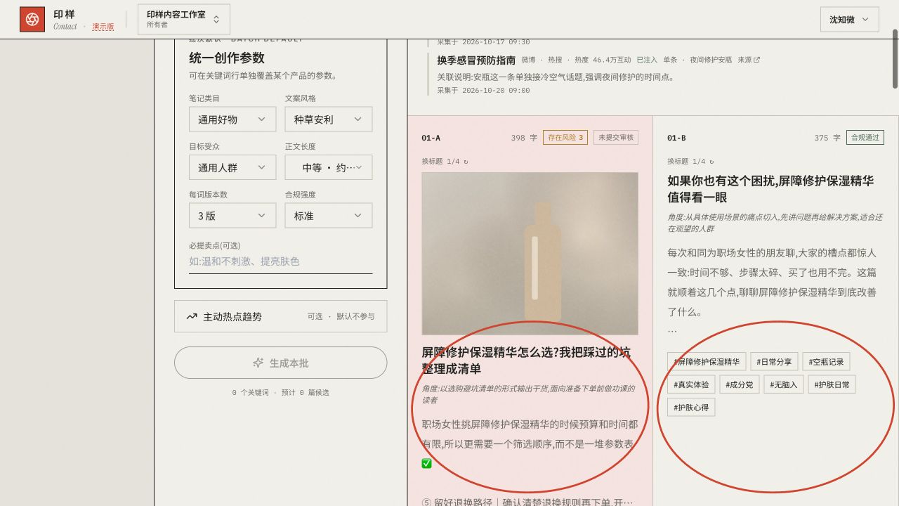 爆款文案生成智能体 - superun AI 模板预览