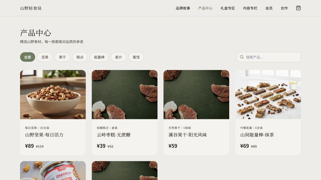 山野轻食局 - superun AI 模板预览