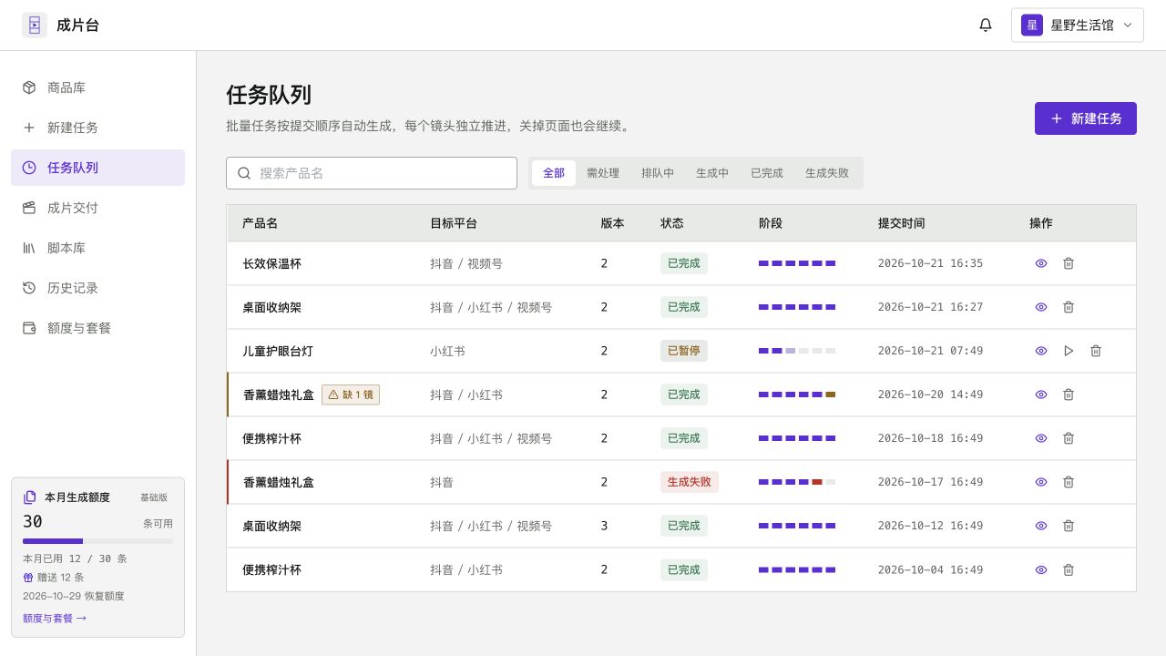 短视频带货智能体 - superun AI 模板预览