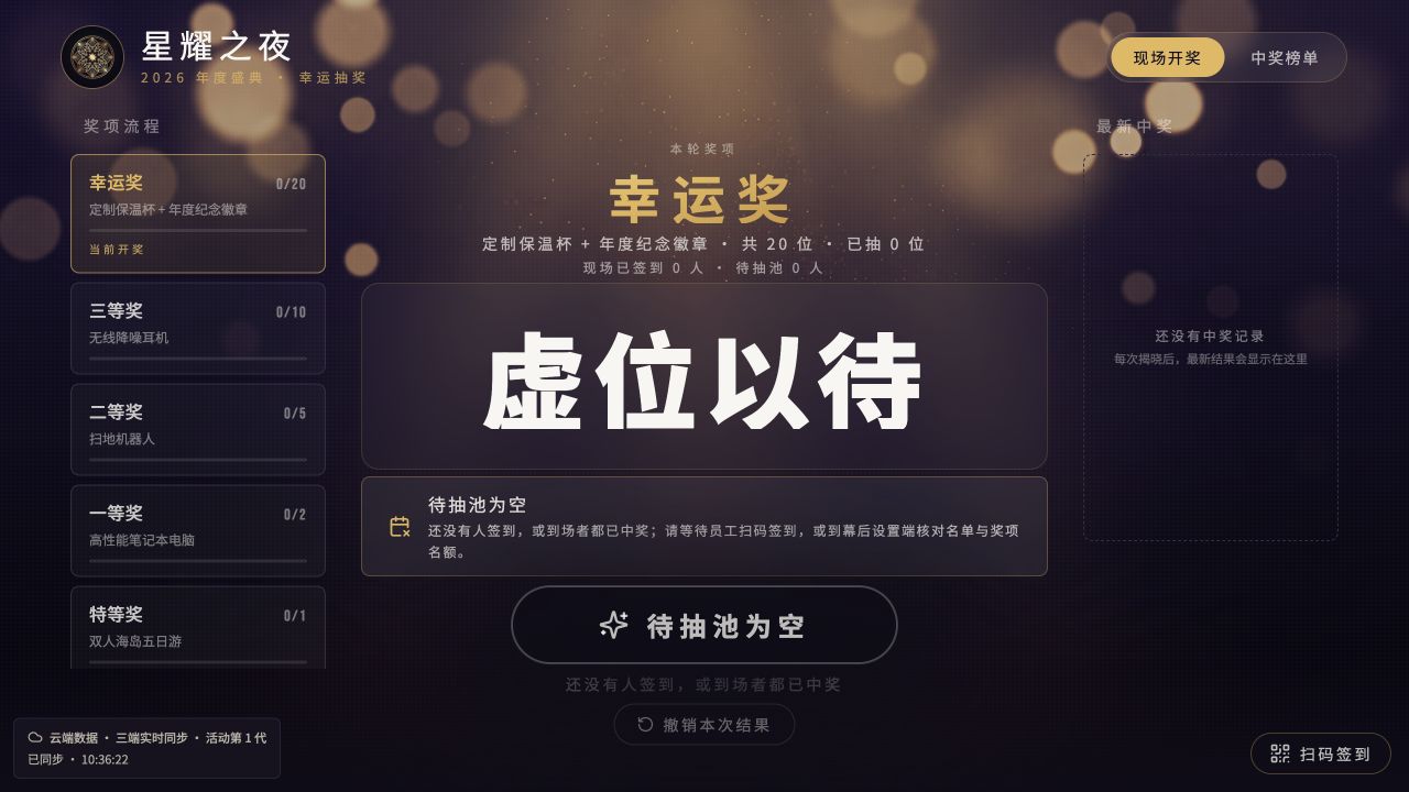 年会抽奖 - superun AI 模板预览