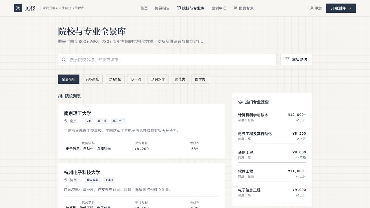 升学人生决策平台 - superun AI 模板预览