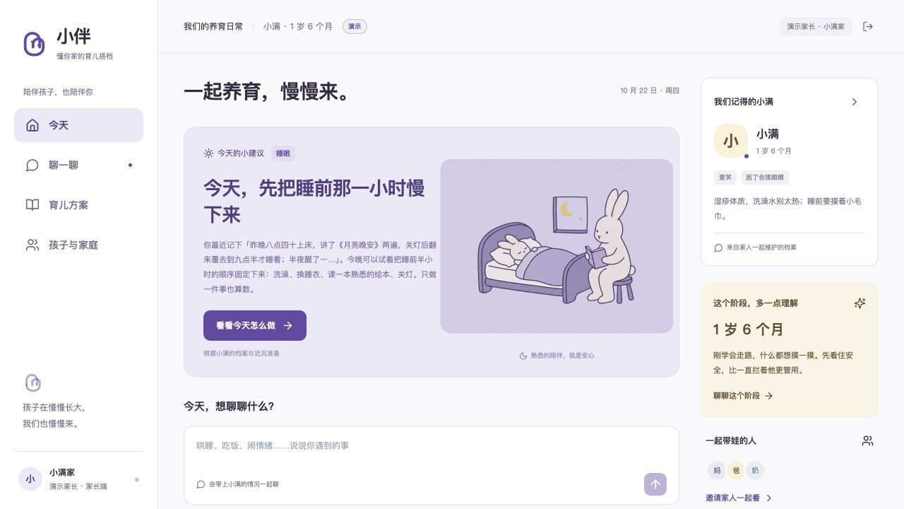 育儿专家 - superun AI 模板预览