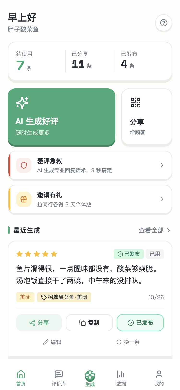 好评神器 - superun AI 模板预览