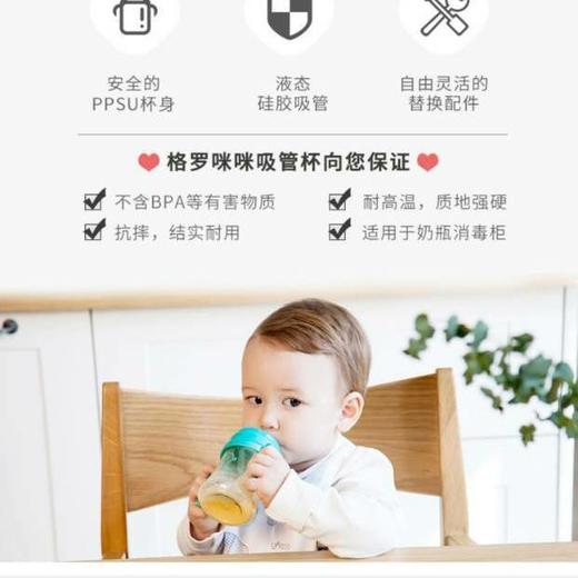 格罗咪咪吸管杯200ml『现货』 商品图1