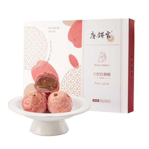 【1盒到手9枚】唐饼家八红红颜酥 商品图0