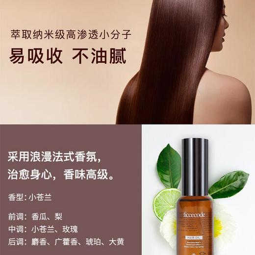 1瓶｜澳洲进口ficcecode菲诗蔻轻盈赋活护发精油#182 商品图1