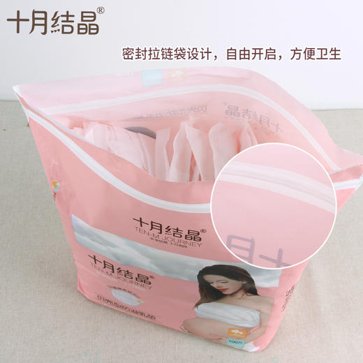 十月结晶防溢乳垫 100片 商品图1