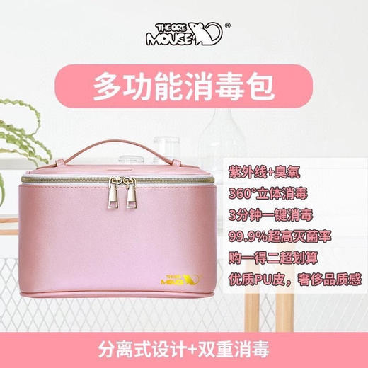 小矿鼠紫外线+臭氧双重消毒包 商品图5