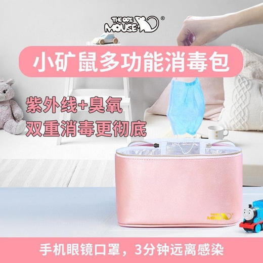 小矿鼠紫外线+臭氧双重消毒包 商品图0
