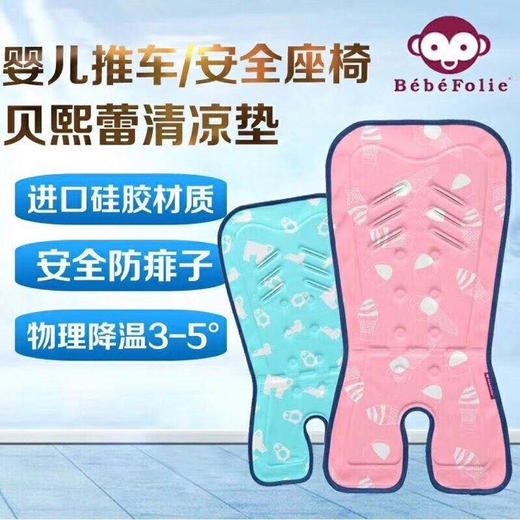 法国贝熙蕾清凉垫蓝色 商品图0