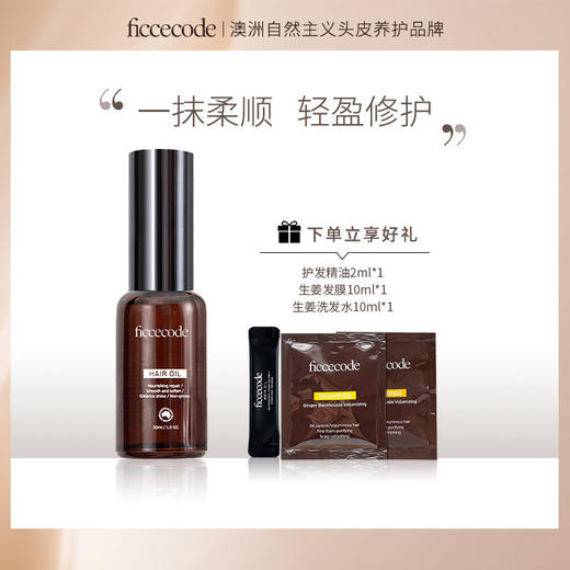 1瓶｜澳洲进口ficcecode菲诗蔻轻盈赋活护发精油#182 商品图0