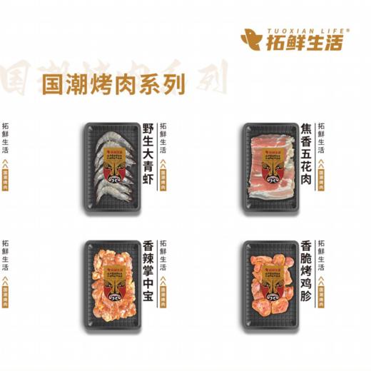 国潮烤肉8-10人套餐✔10荤7素1锅✔赠卡式炉一套 ✔ 商品图7