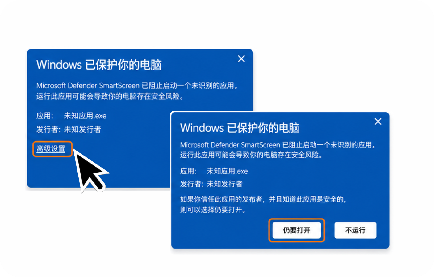 Windows 安装提示示意图